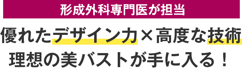 理想のバストが手に入る