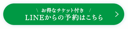 無料カウンセリング予約はこちら