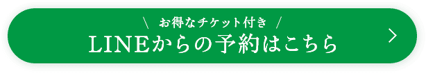 無料カウンセリング予約はこちら