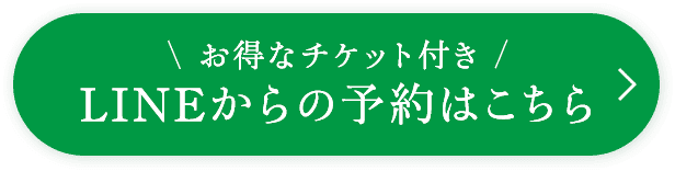 無料カウンセリング予約はこちら