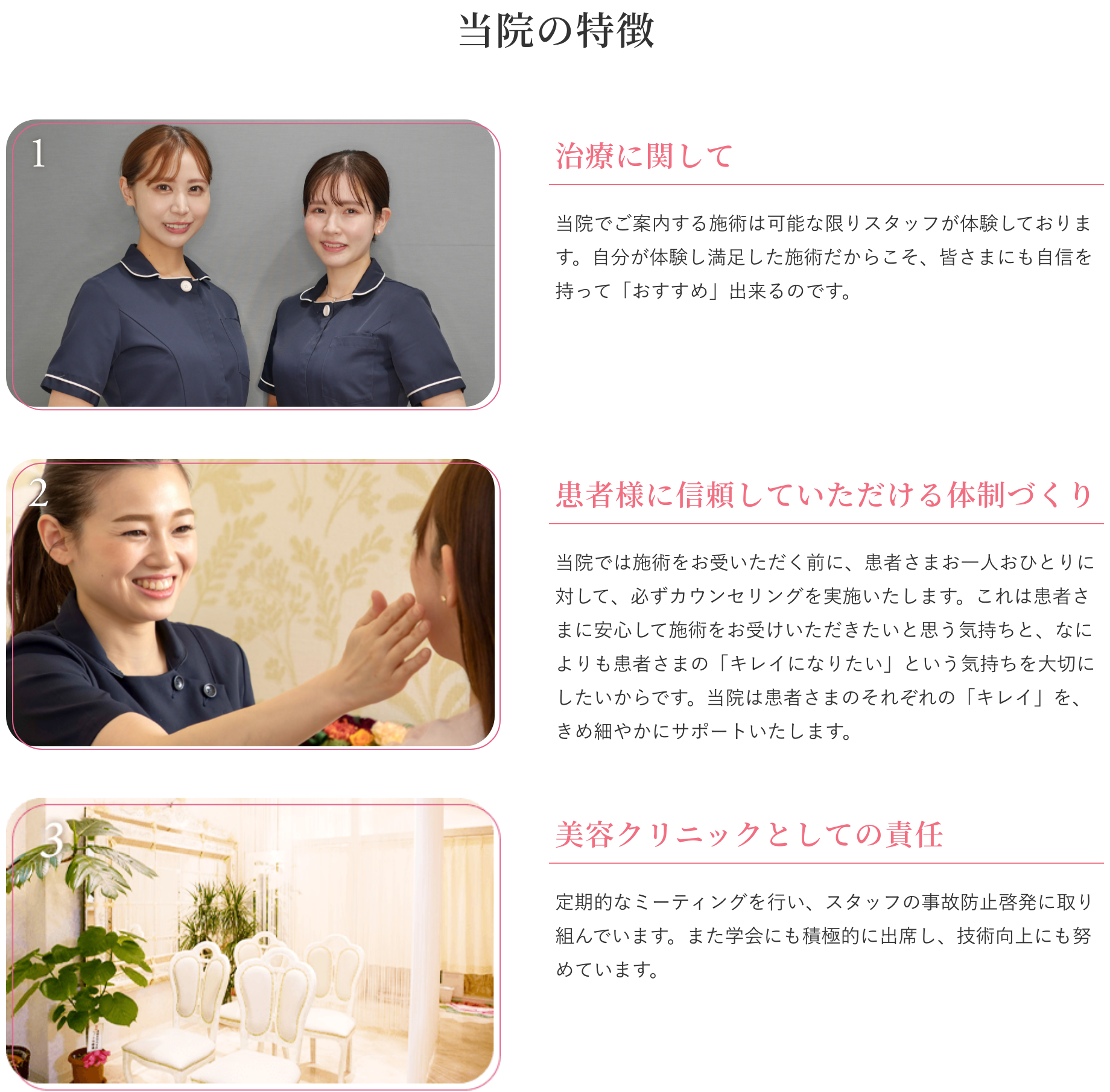 当院の特徴