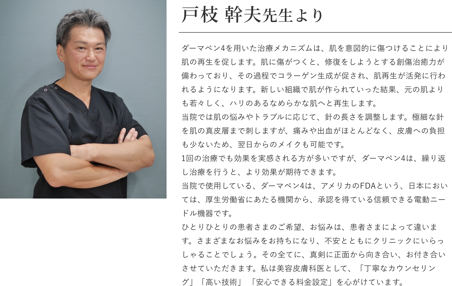 当院の特徴