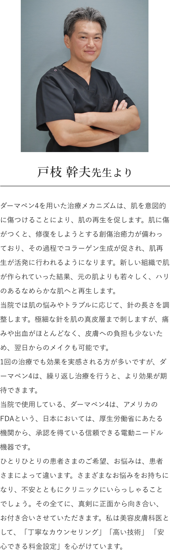 当院の特徴