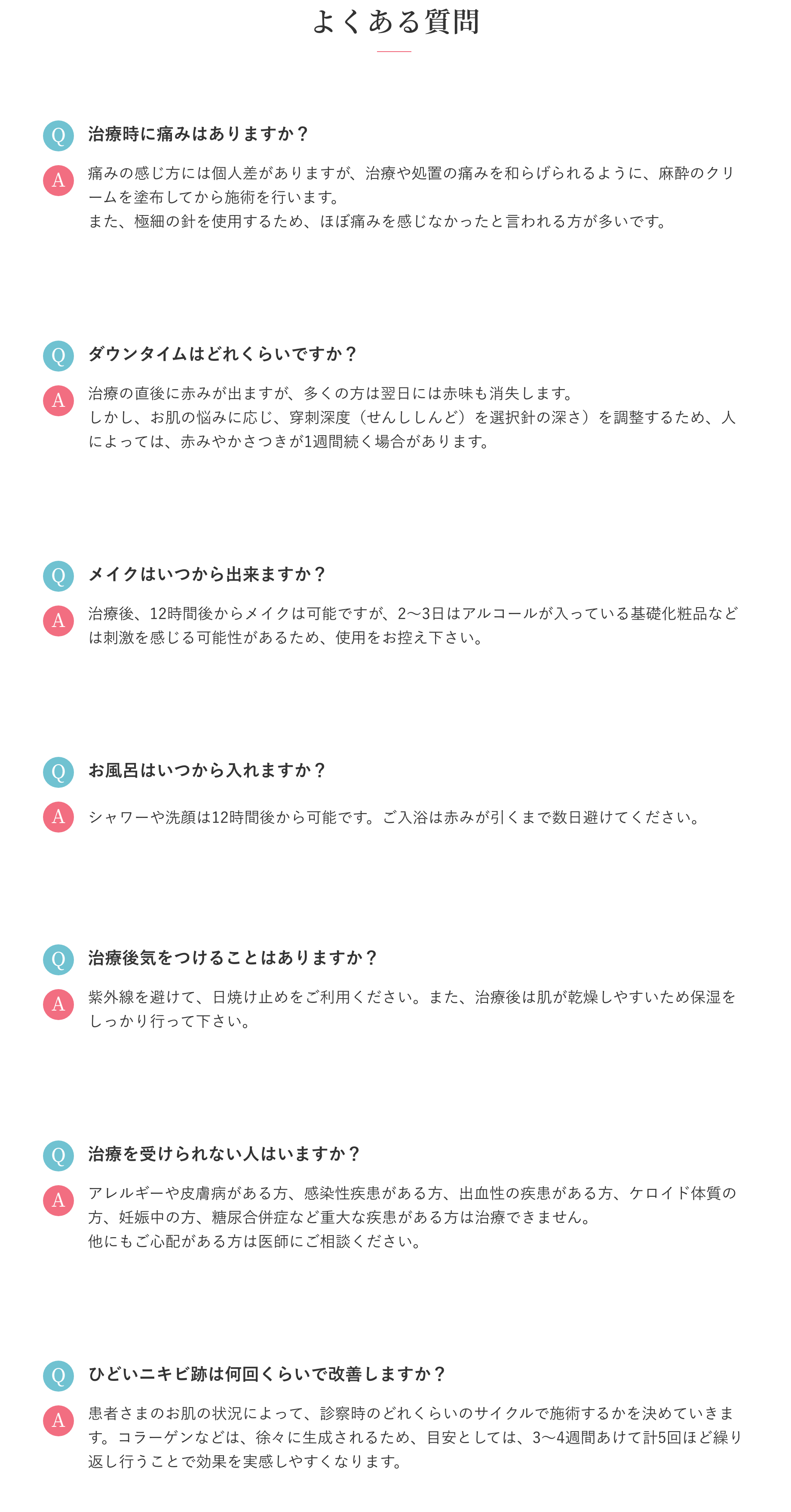 よくある質問