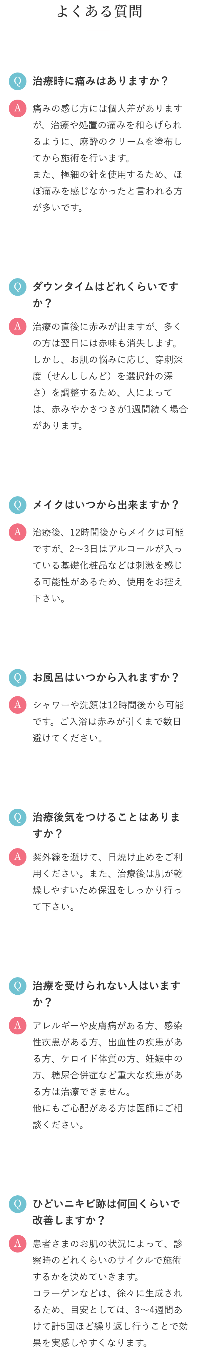 よくある質問