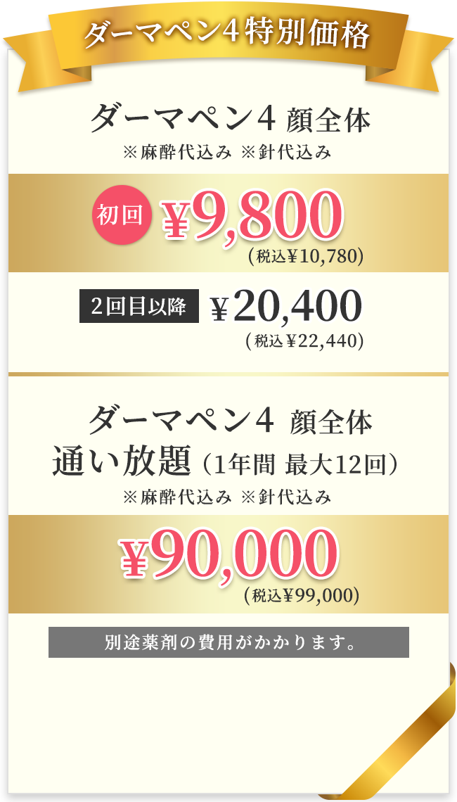 ダーマペン4 特別価格