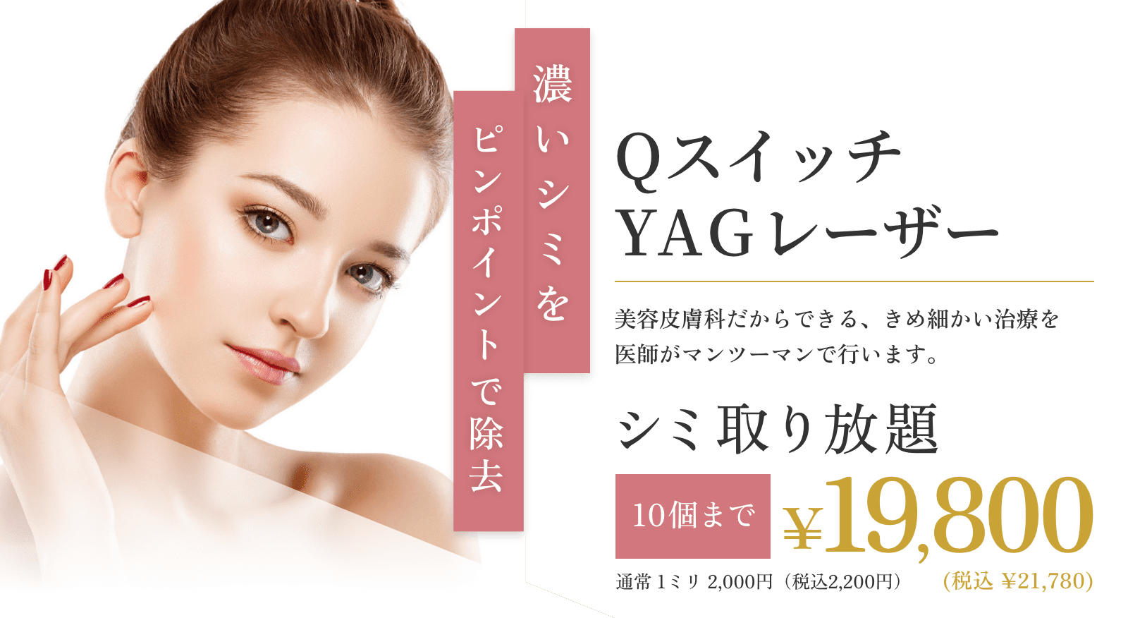 シミ10個取り放題
