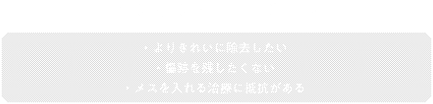 こんなあなたにおすすめ！・よりきれいに除去したい・傷跡を残したくない・メスを入れる治療に抵抗がある