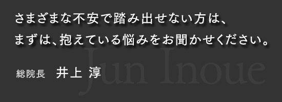 悩みをお聞かせください