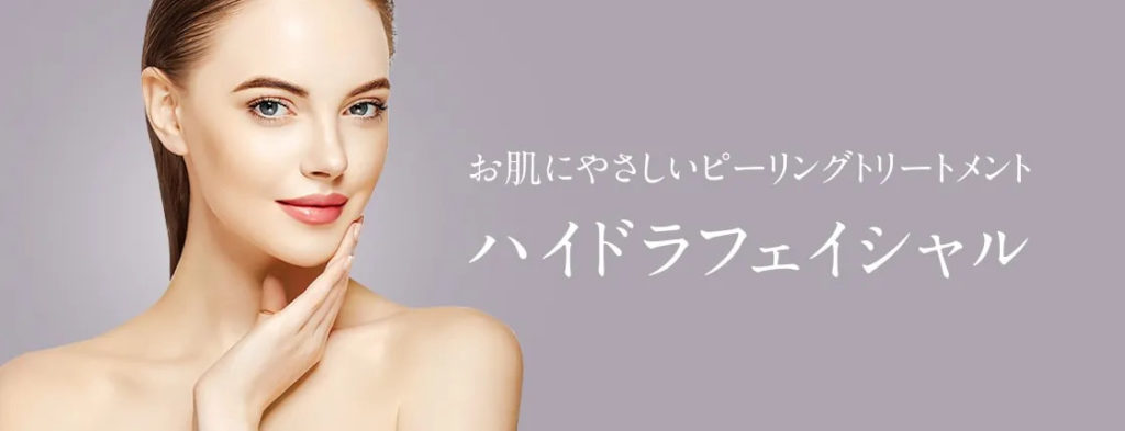 ハイドラフェイシャルが安いおすすめ美容皮膚科クリニック8選!毛穴 ...