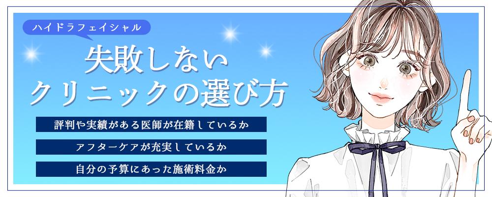 ハイドラフェイシャルが安いおすすめ美容皮膚科クリニック8選!毛穴 ...