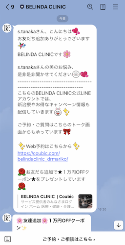 公式LINE