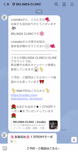 公式LINE