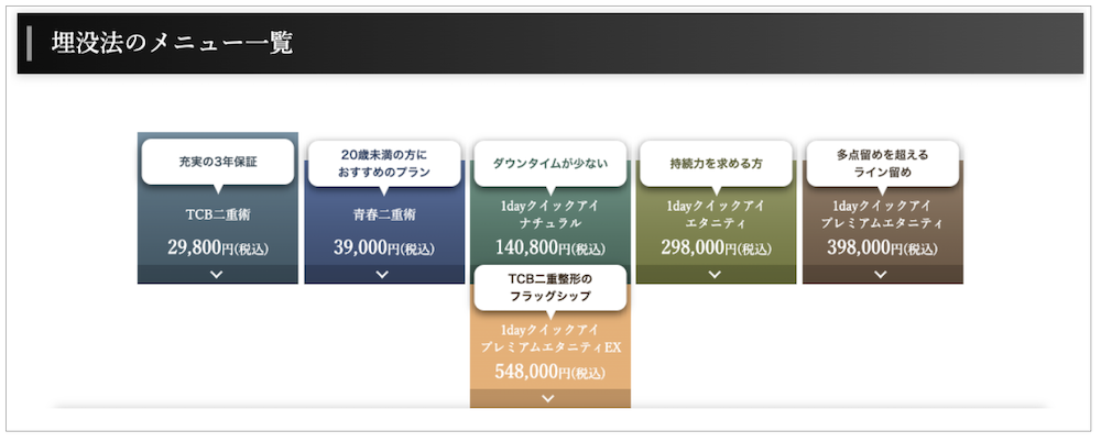 TCB 二重メニュー