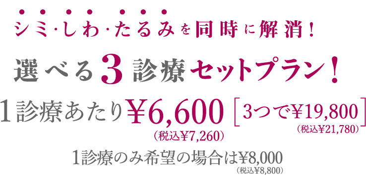 選べる3診療セット