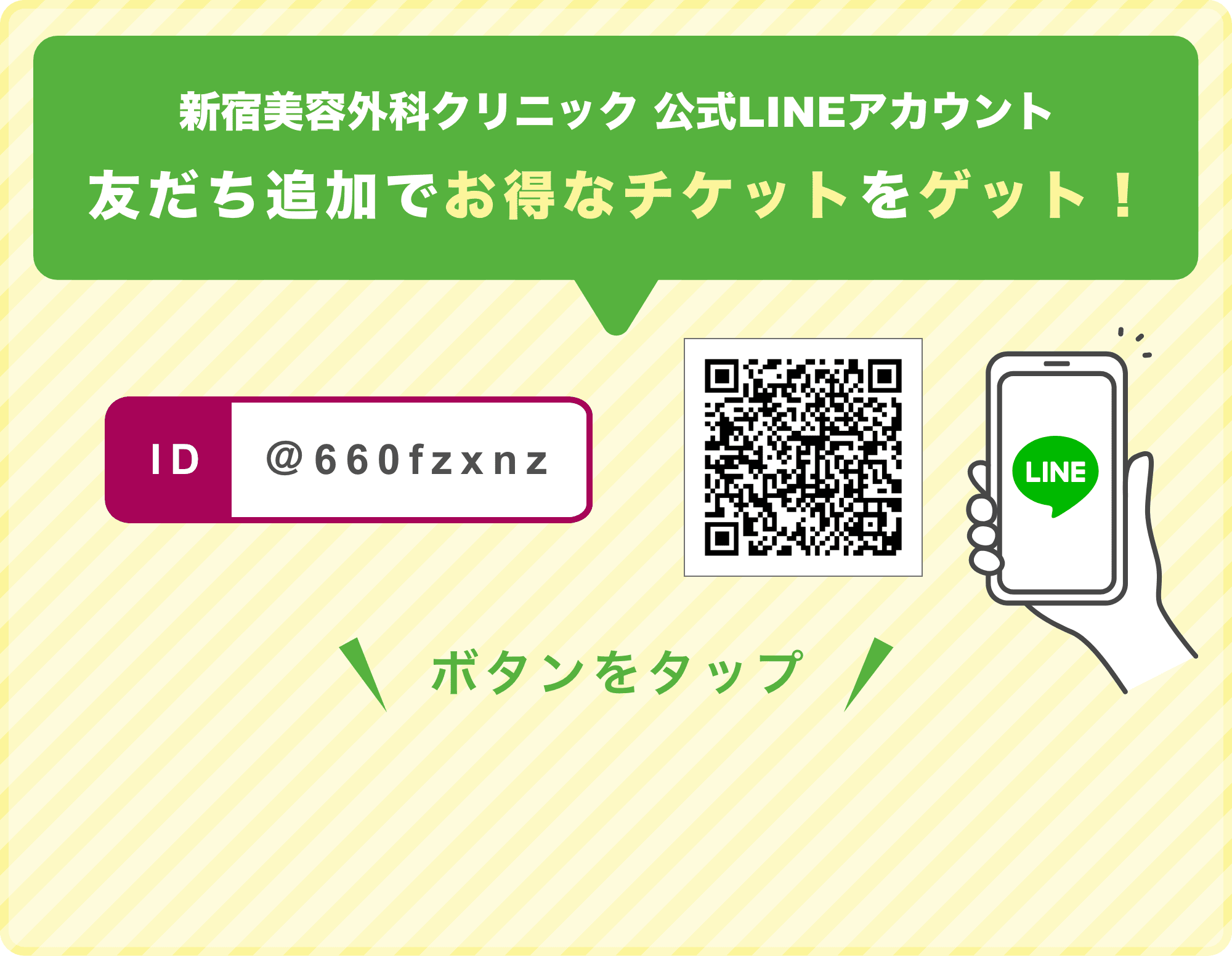 LINEの友達追加方法