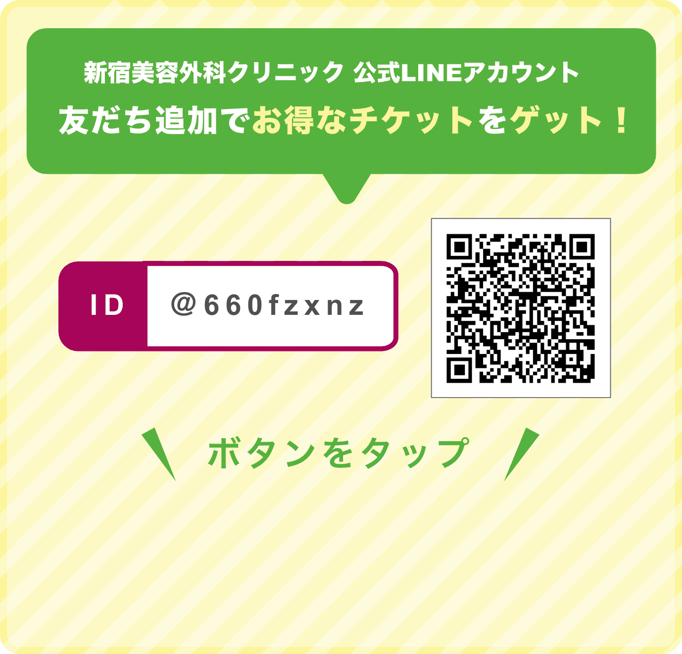 LINEの友達追加方法