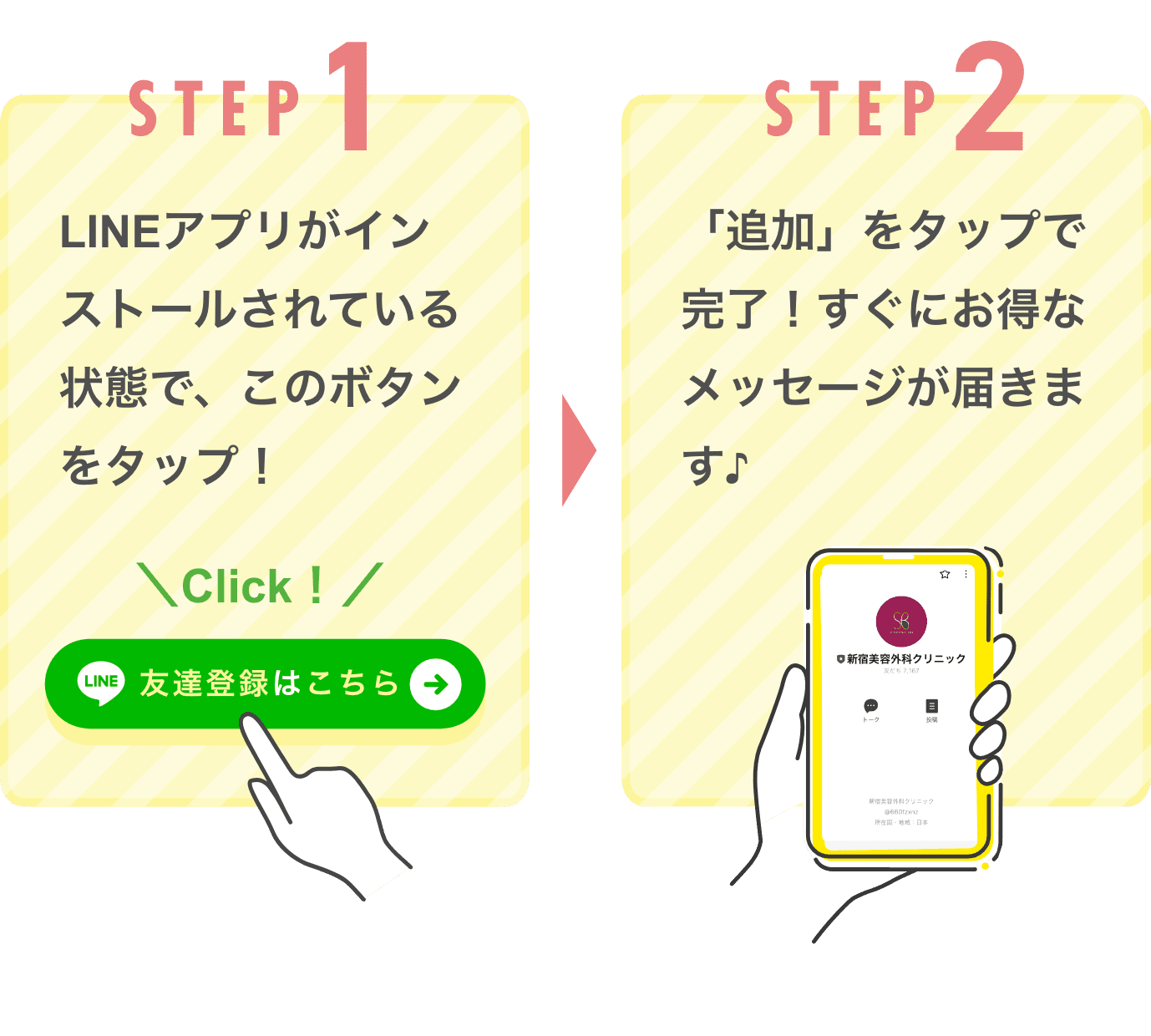 LINEの友達追加方法