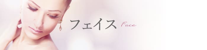 フェイス