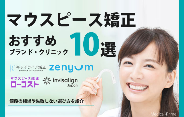 あおな マウスピース インビザライン 歯列矯正 洗浄剤 除菌