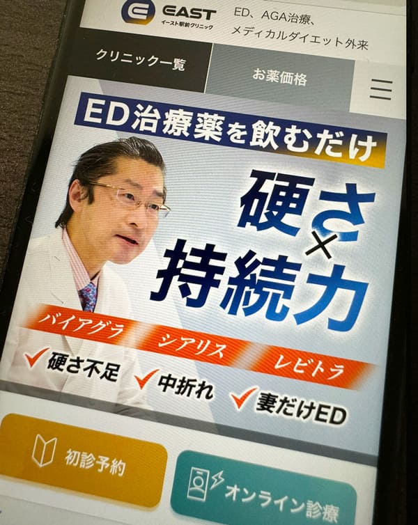 イースト駅前クリニックは全国30院以上の店舗がある