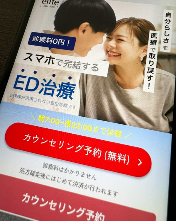 elifeはED治療薬お試しトライアルセットが人気