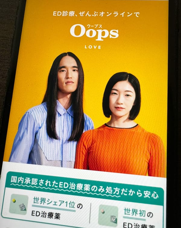 OopsLOVEは電話で最短5分の診察が可能
