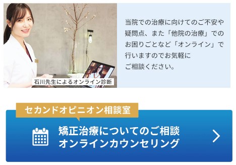 石川先生によるオンラインカウンセリング