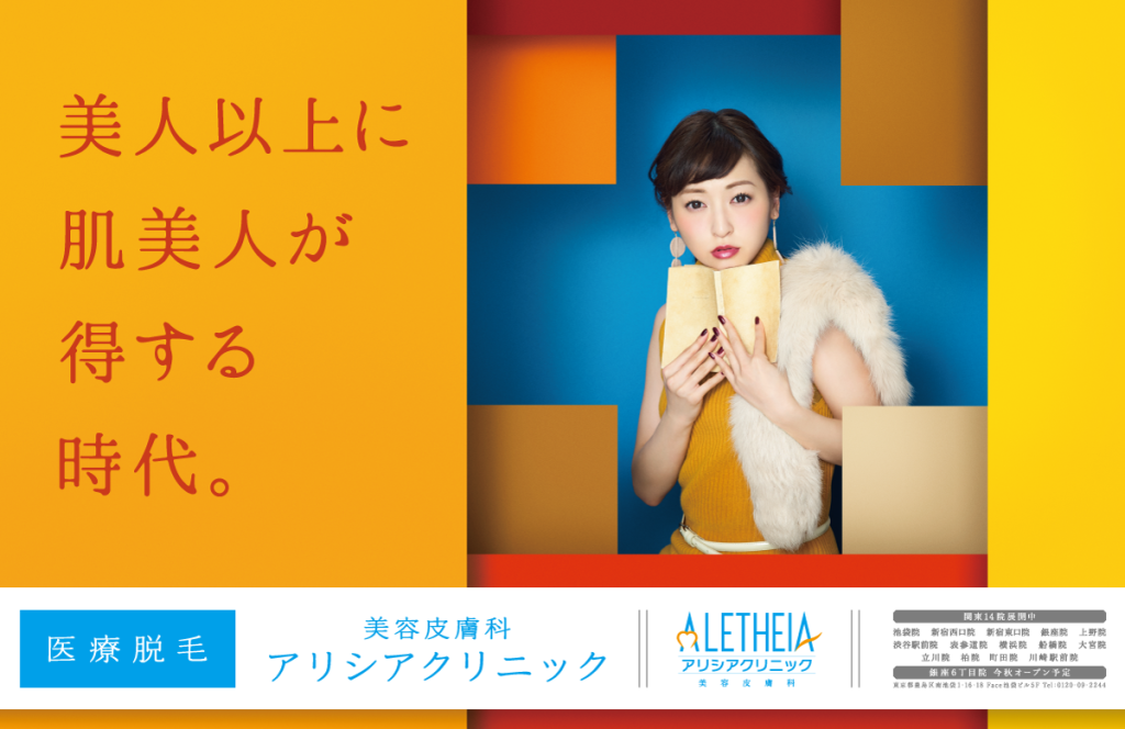 アリシアクリニック