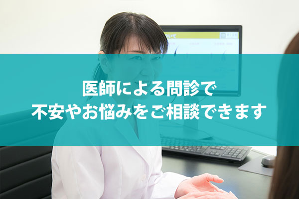 脱毛に対して不安やお悩みがあれば相談してみましょう