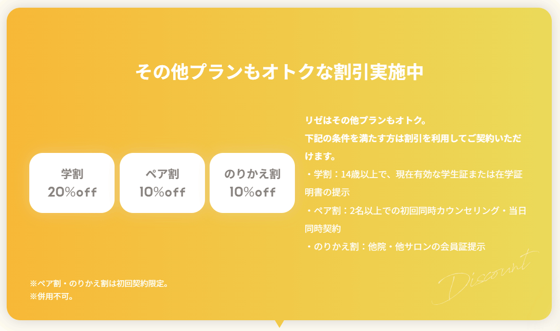 その他プランもオトクな割引実施中