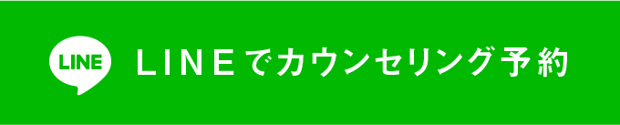 LINE予約で今すぐ使える1000円クーポンGET‼︎