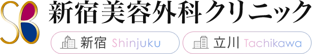 新宿美容外科クリニック